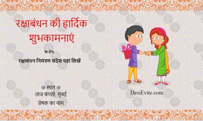 Raksha Bandhan Invitation